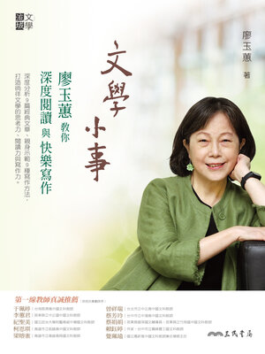 cover image of 文學小事 (Literature Tips)